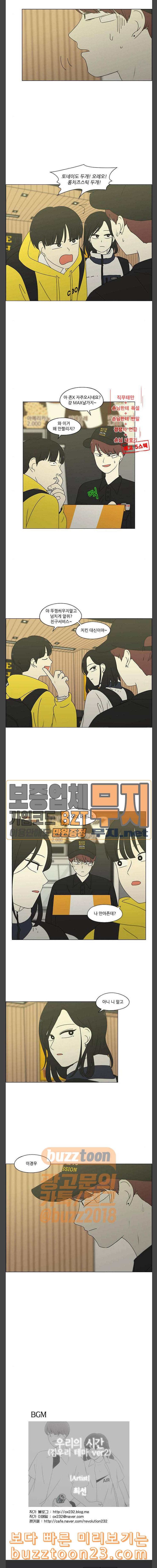 연애혁명 285화 over 14