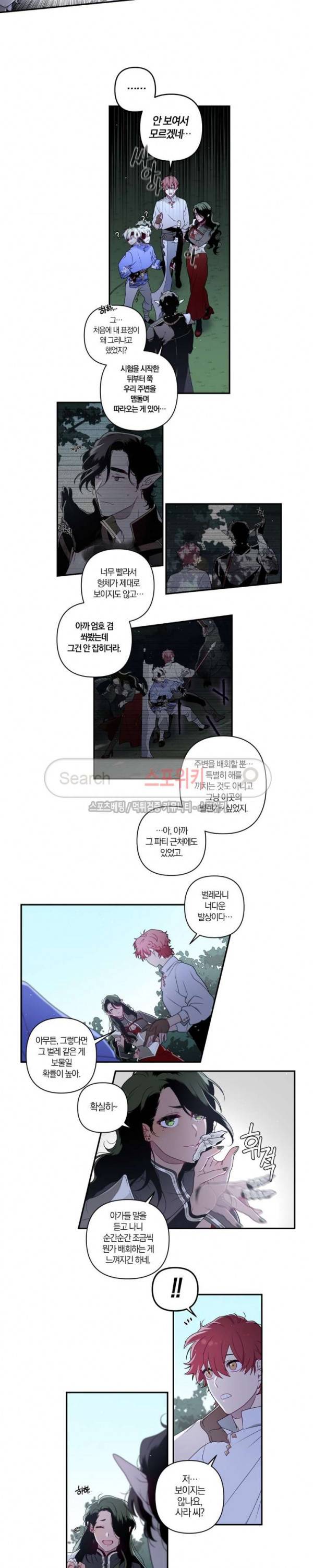 아르카나 판타지 13화 2