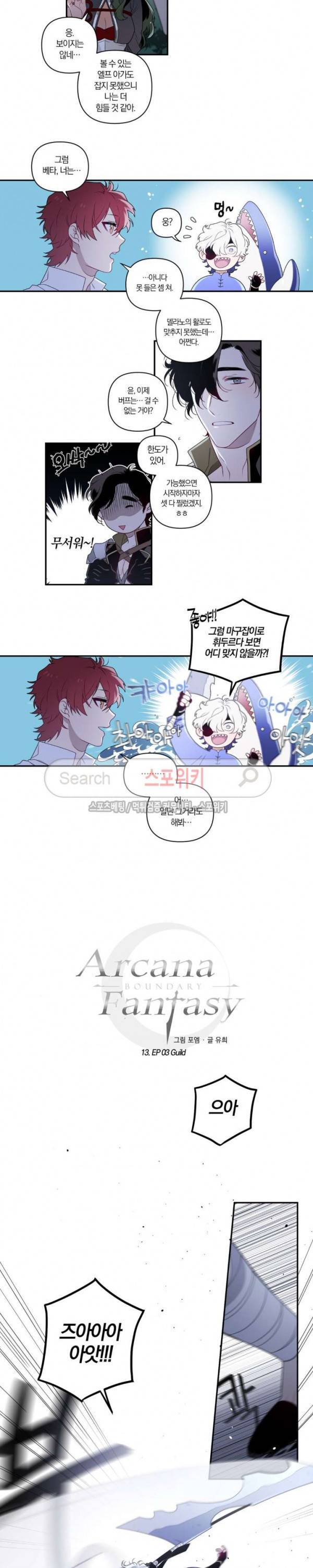 아르카나 판타지 13화 3