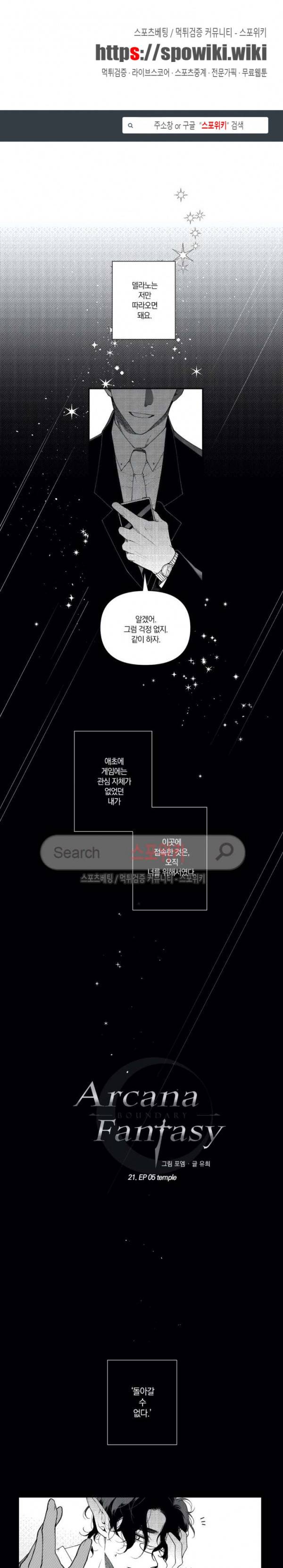 아르카나 판타지 23화 1