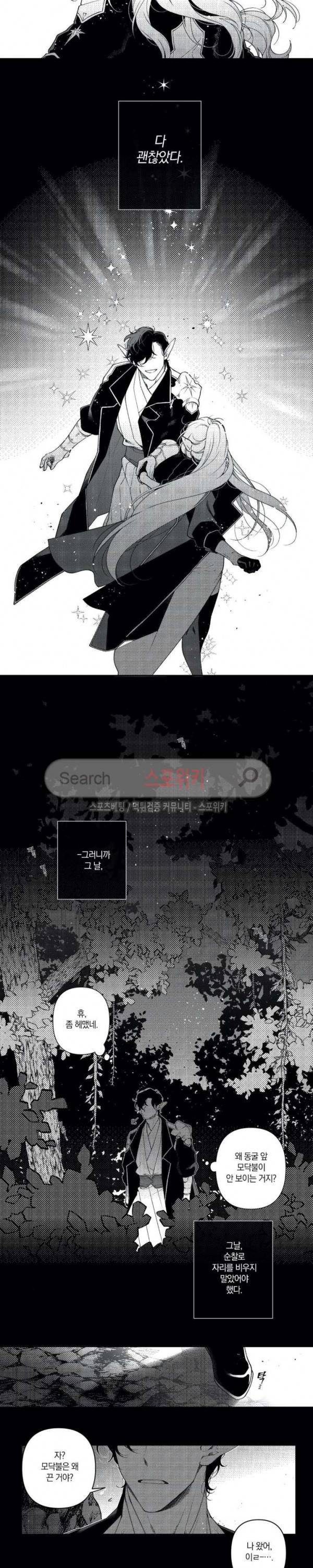 아르카나 판타지 23화 3