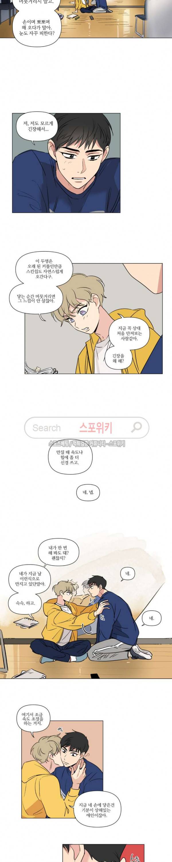 세 개의 점 57화 선율 선배 1화 2