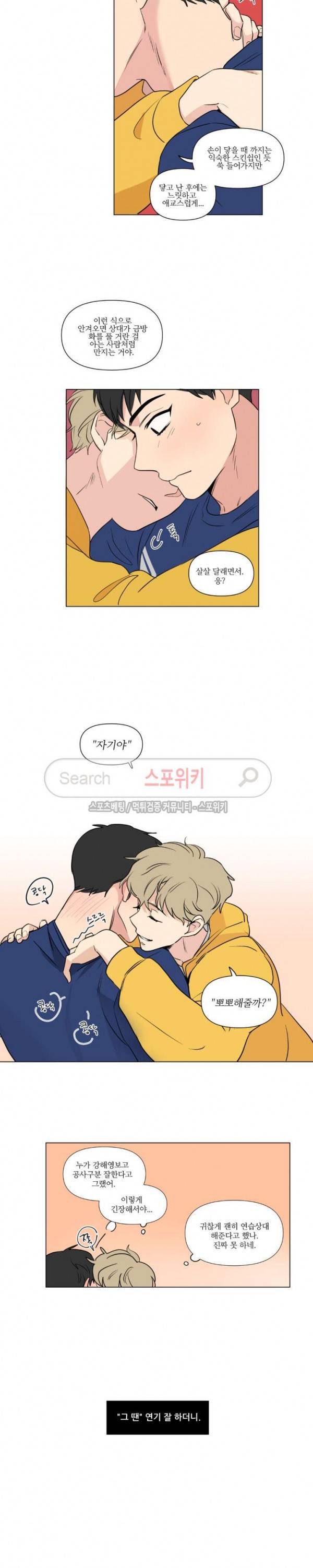 세 개의 점 57화 선율 선배 1화 3