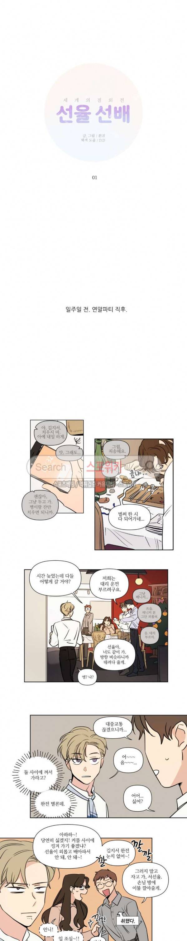 세 개의 점 57화 선율 선배 1화 4