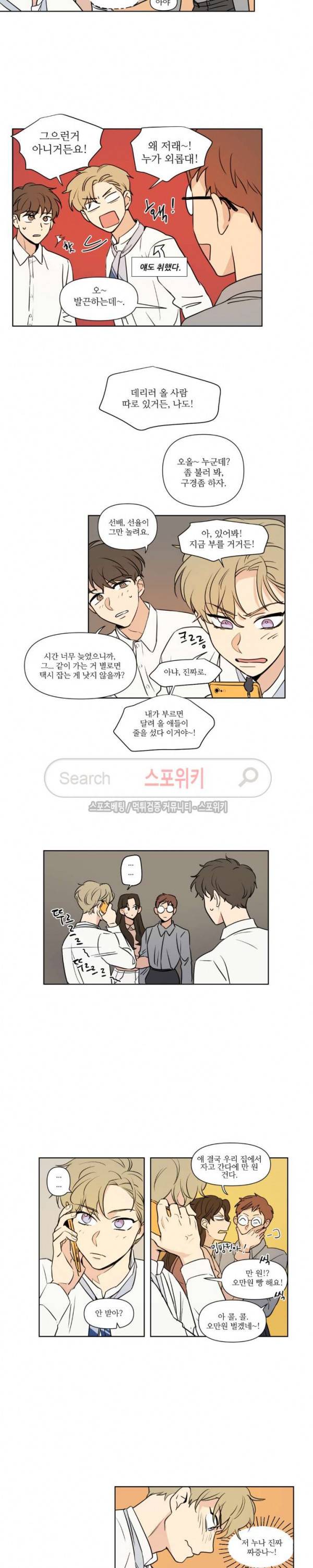 세 개의 점 57화 선율 선배 1화 5