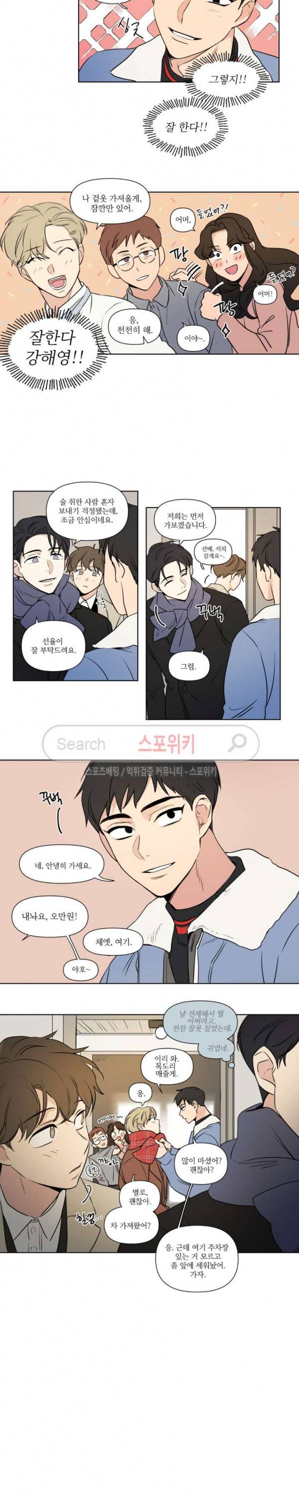 세 개의 점 57화 선율 선배 1화 8