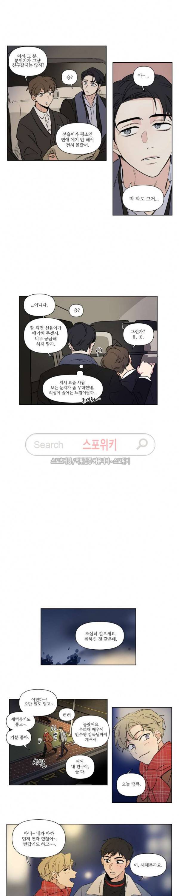 세 개의 점 57화 선율 선배 1화 9