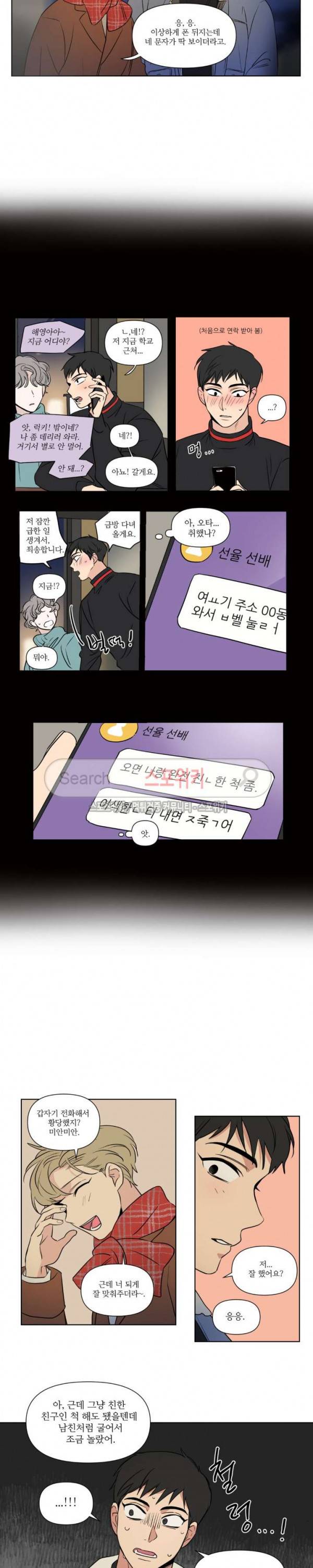 세 개의 점 57화 선율 선배 1화 10