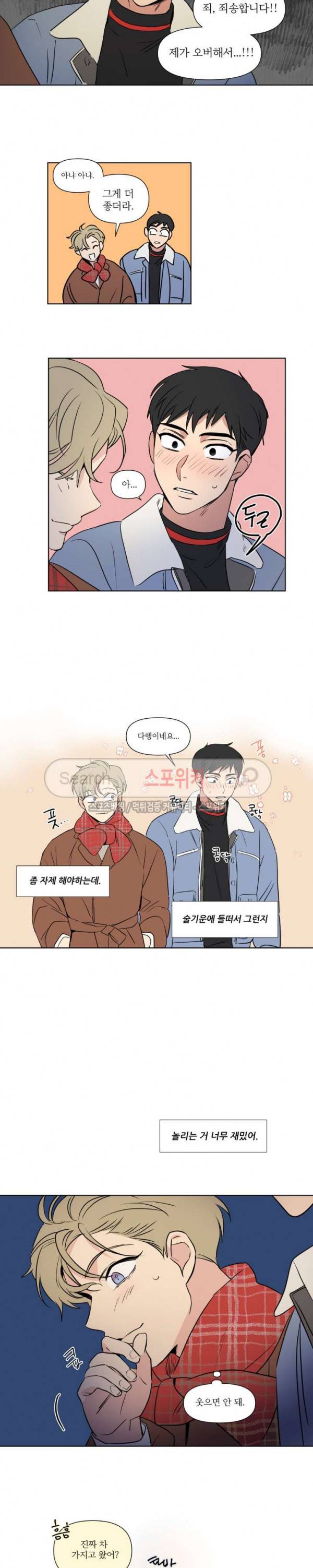 세 개의 점 57화 선율 선배 1화 11