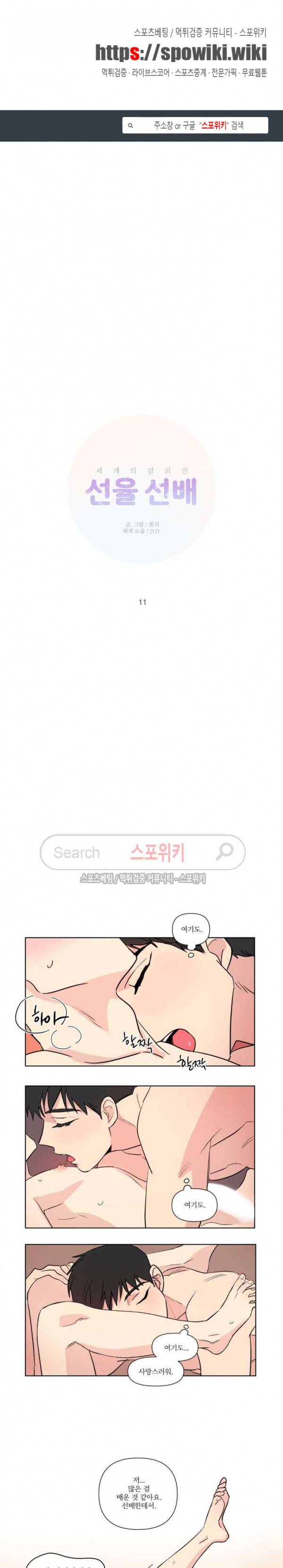 세 개의 점 67화 선율 선배 11화 1