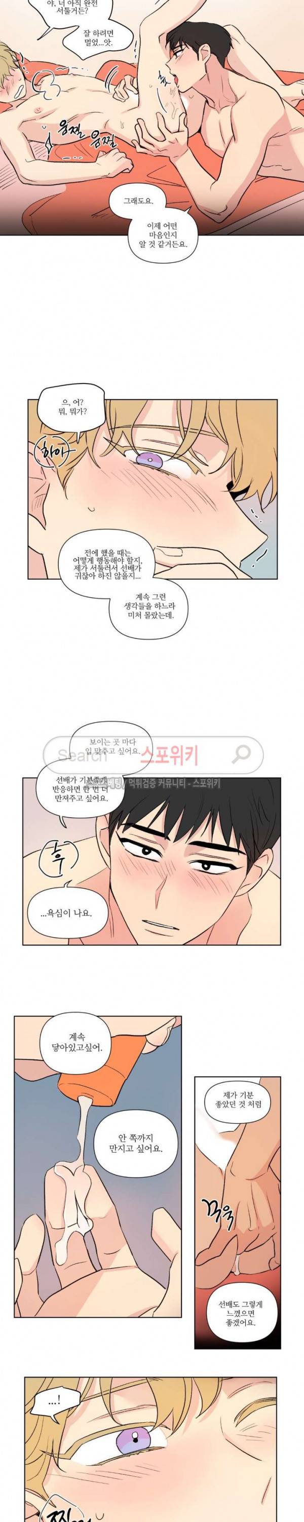 세 개의 점 67화 선율 선배 11화 2