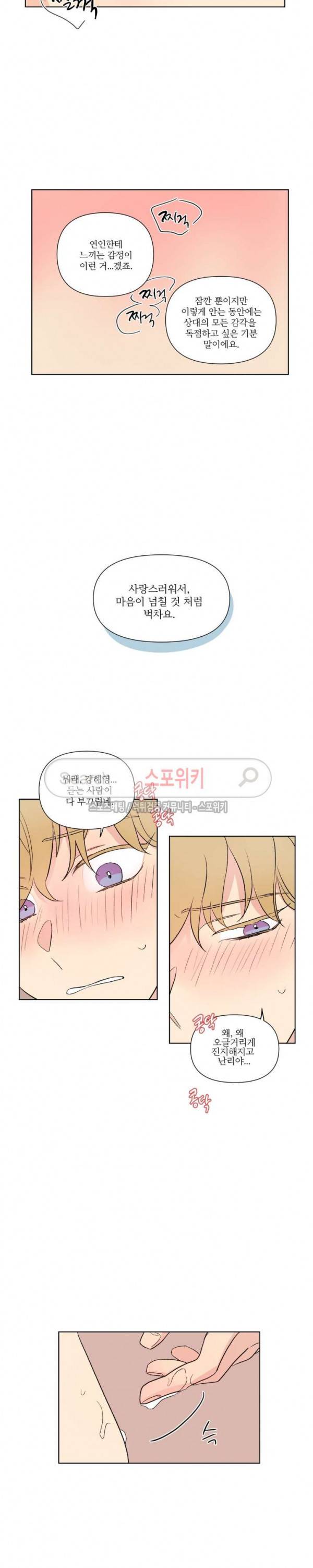 세 개의 점 67화 선율 선배 11화 3