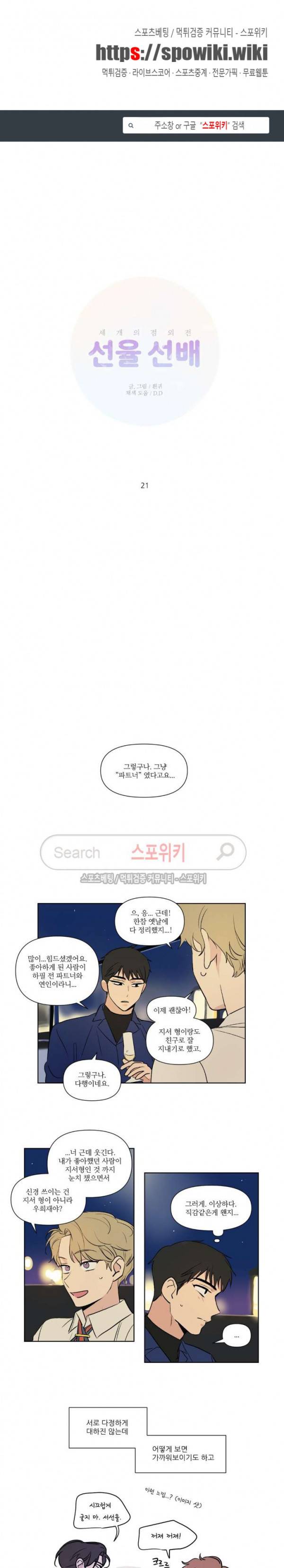 세 개의 점 77화 선율 선배 21화 1