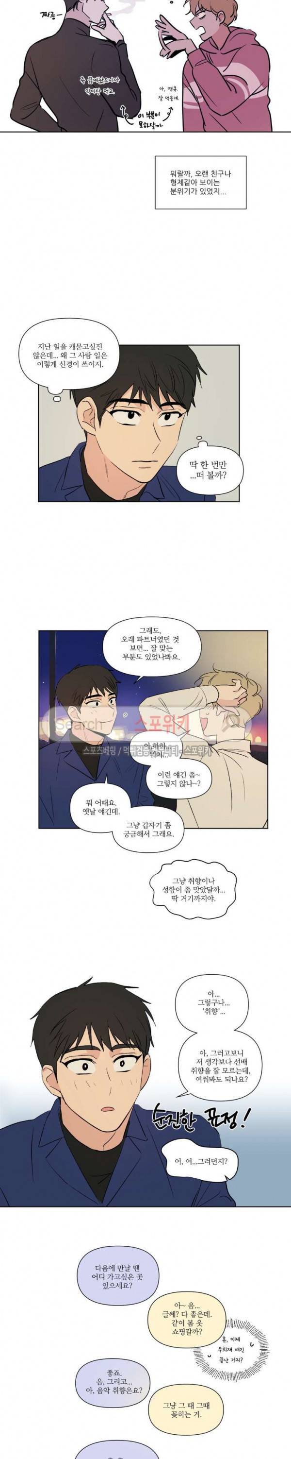 세 개의 점 77화 선율 선배 21화 2