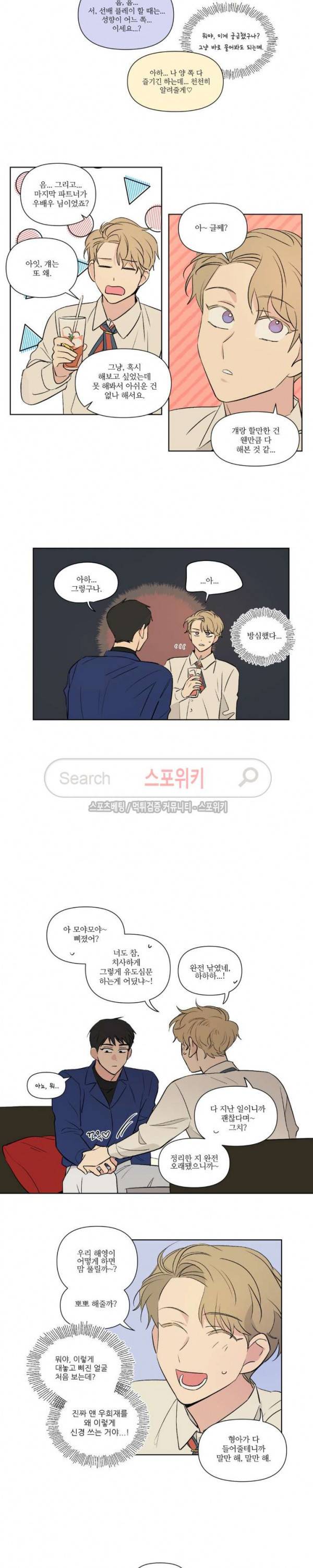 세 개의 점 77화 선율 선배 21화 3