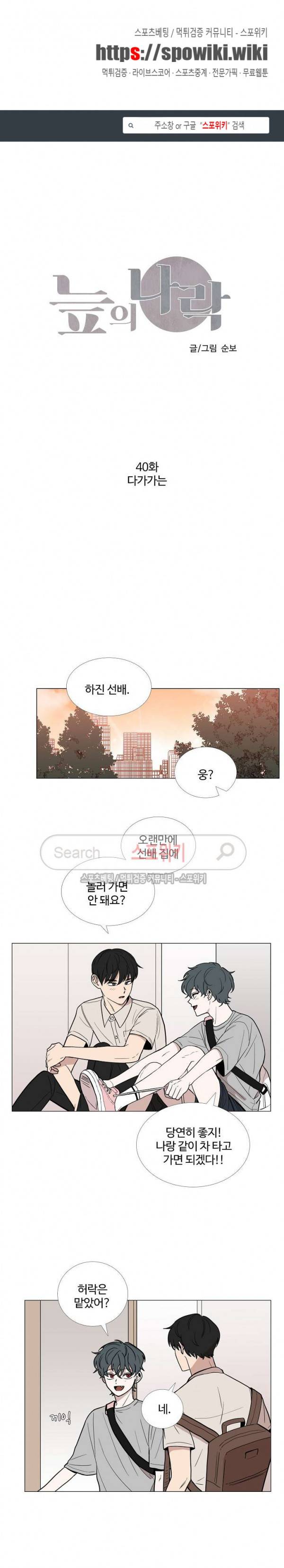 늪의 나락 40화 1