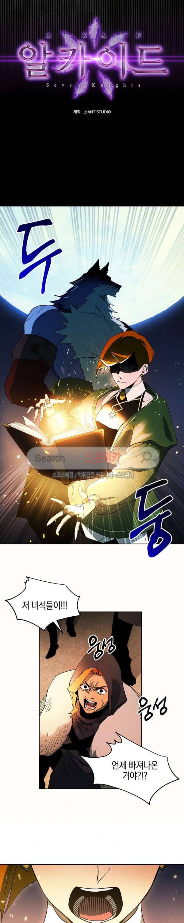 세븐나이츠 - 알카이드 3화 5