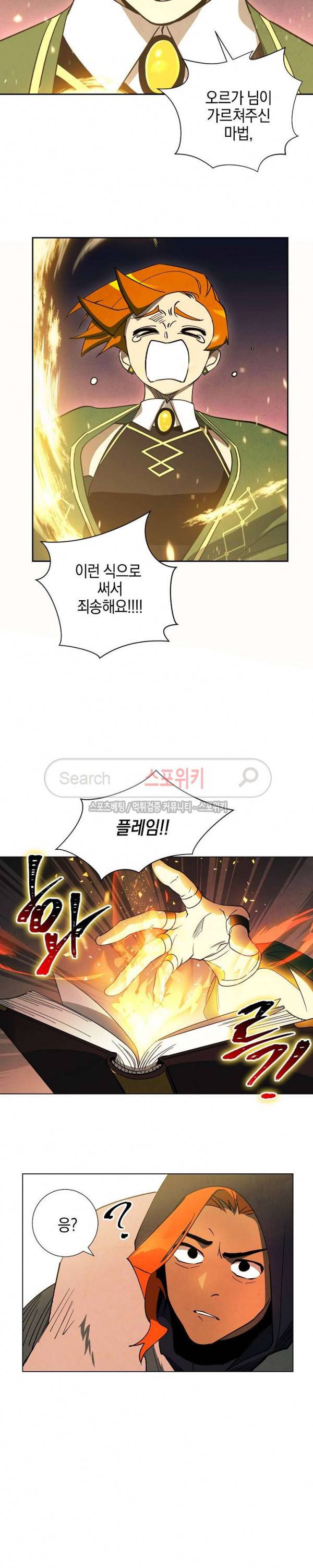 세븐나이츠 - 알카이드 3화 6