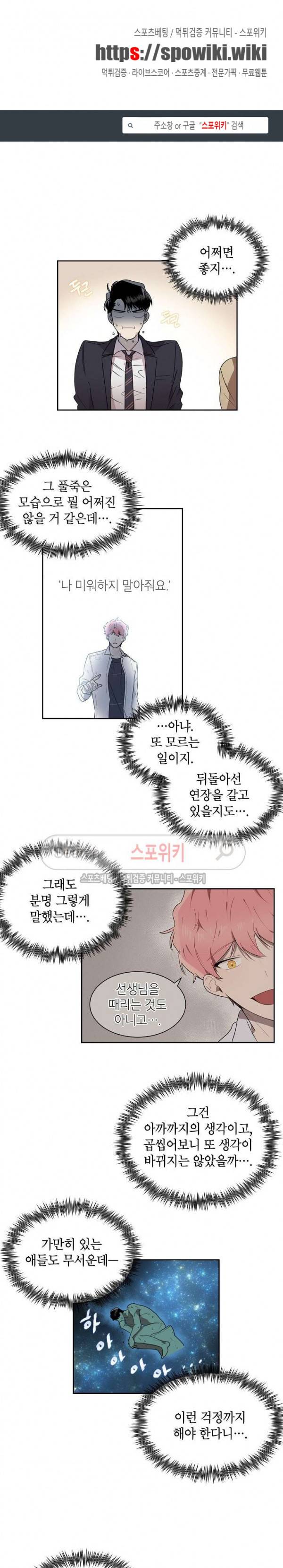 접근금지거리 10M 4화 1
