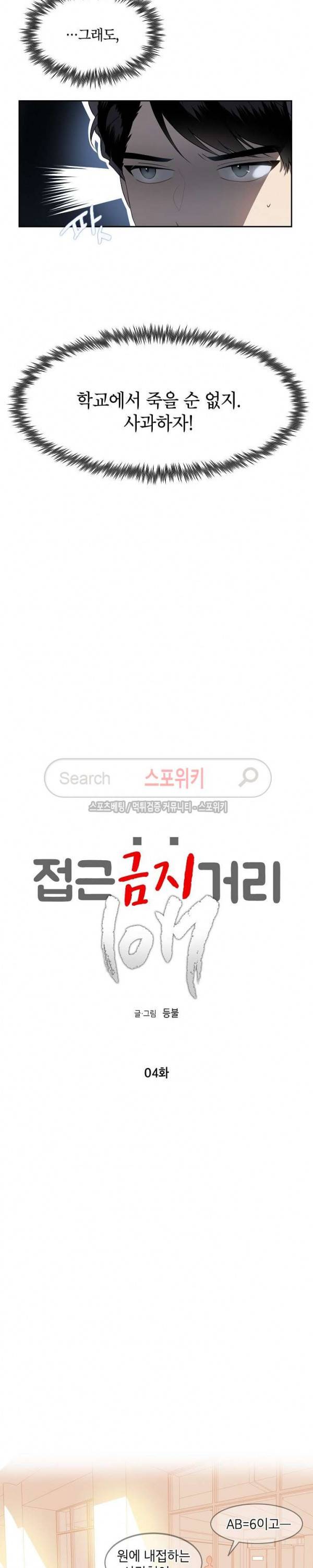 접근금지거리 10M 4화 2