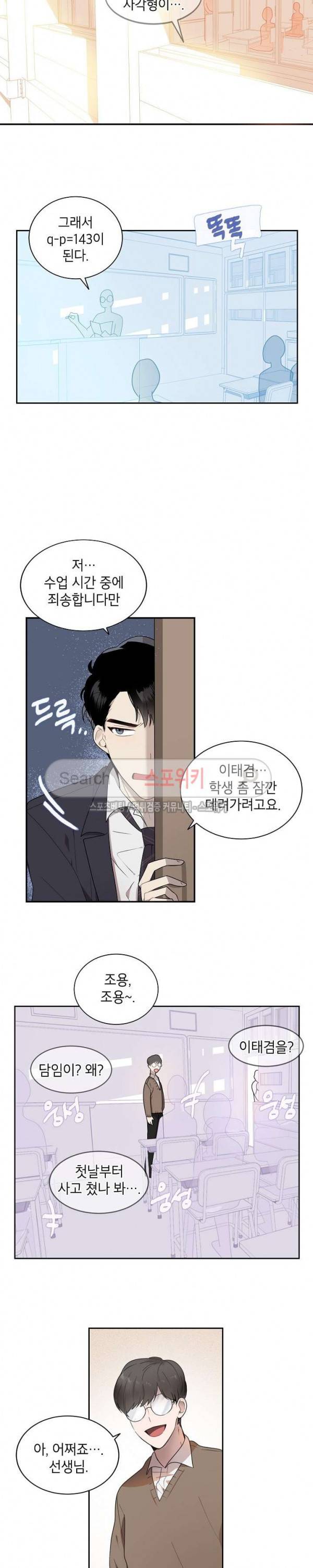접근금지거리 10M 4화 3
