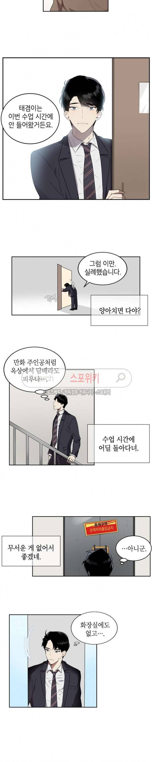 접근금지거리 10M 4화 4