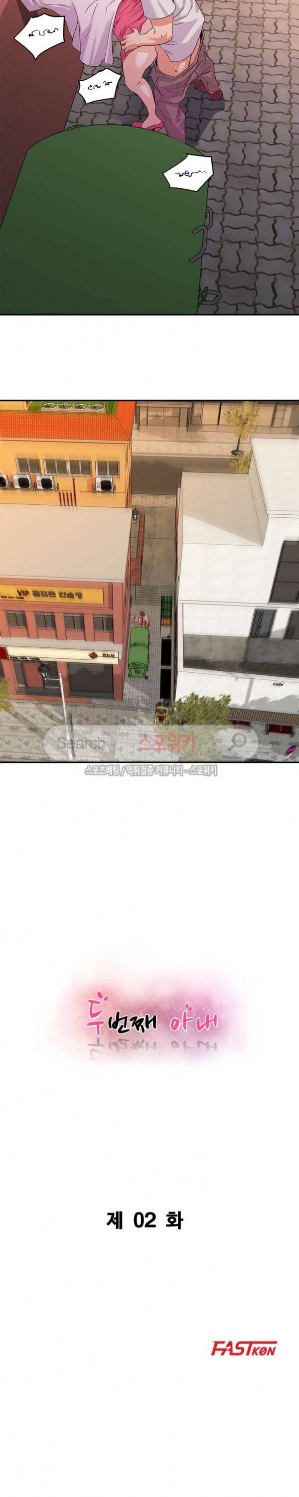 두번째 아내 2화 2
