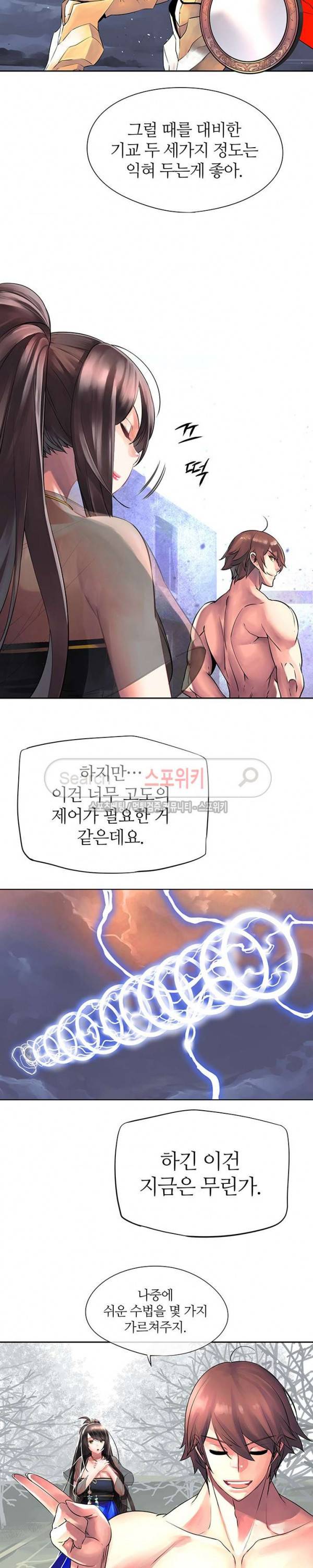 신의 게임의 신 46화 4
