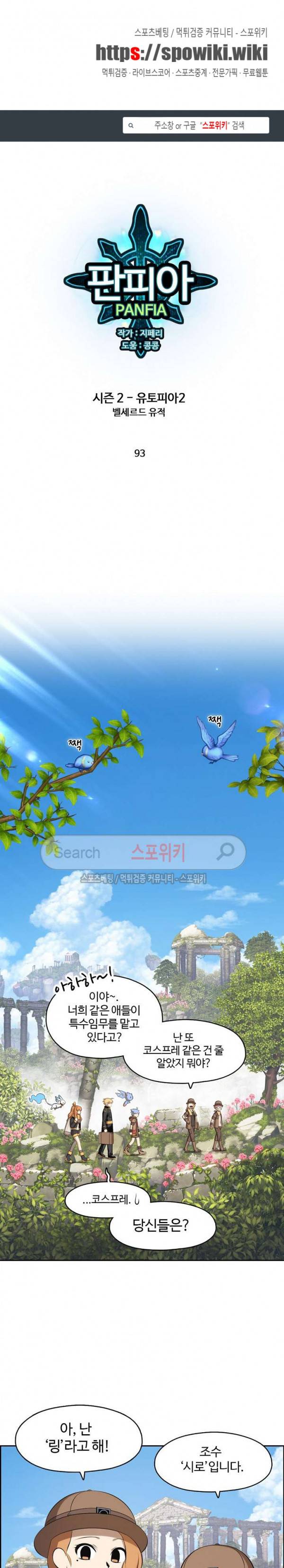 판피아 전기 93화 1