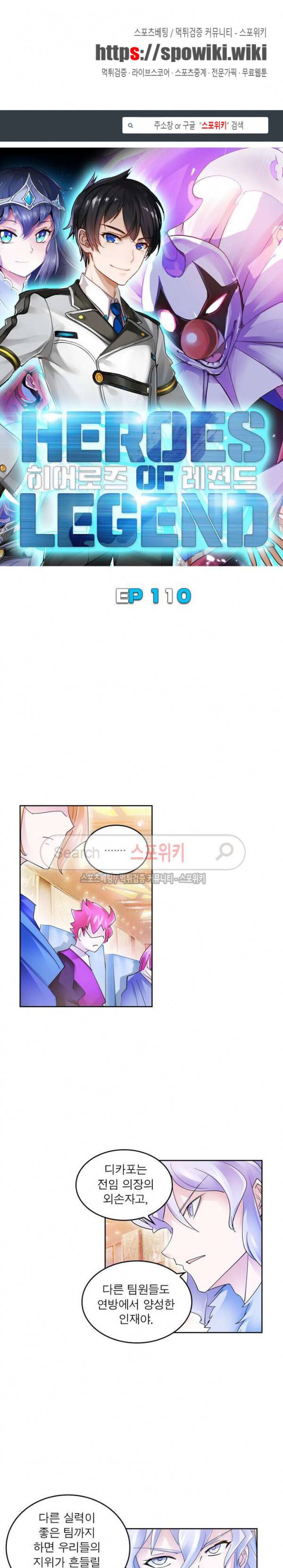 히어로즈 오브 레전드 110화 1