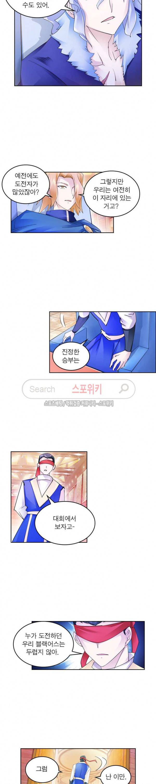 히어로즈 오브 레전드 110화 2