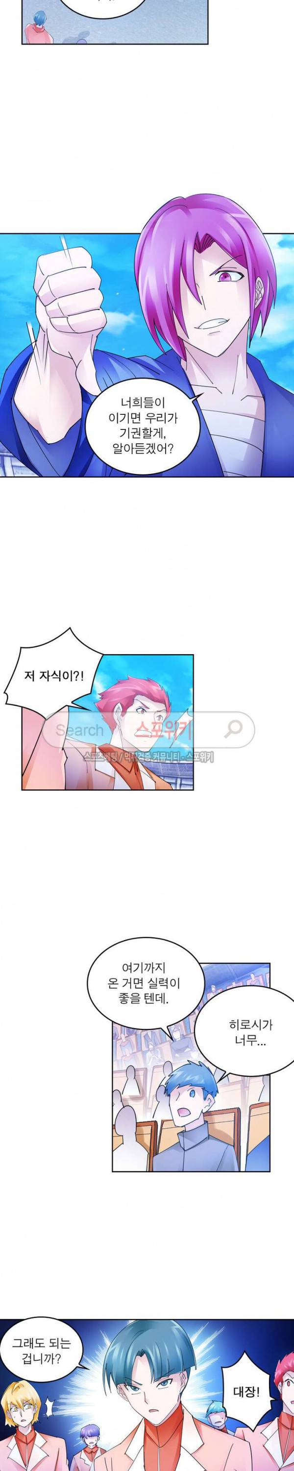히어로즈 오브 레전드 110화 5