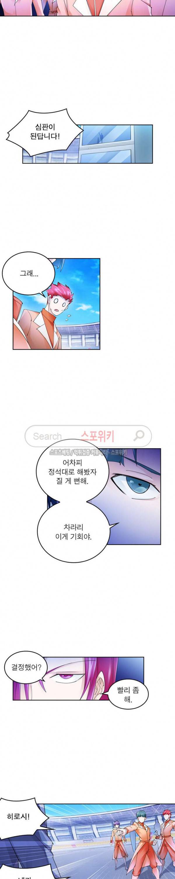 히어로즈 오브 레전드 110화 6