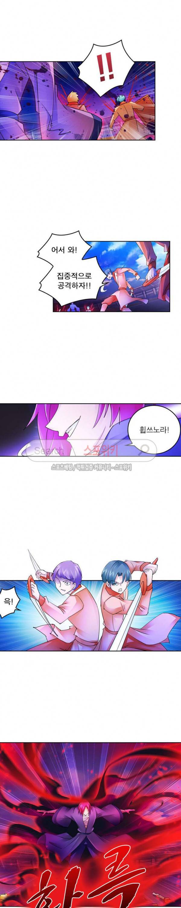 히어로즈 오브 레전드 110화 11