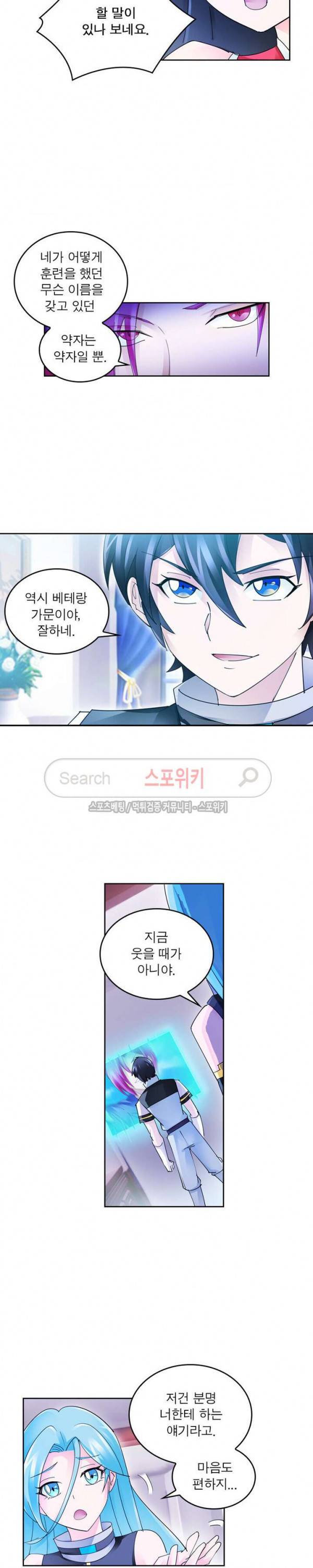 히어로즈 오브 레전드 110화 14