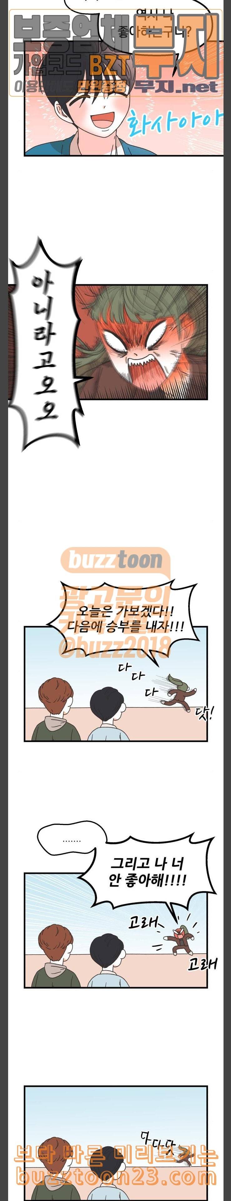 꼬맹이를 부탁해 12 왜 빨개지냐고 2