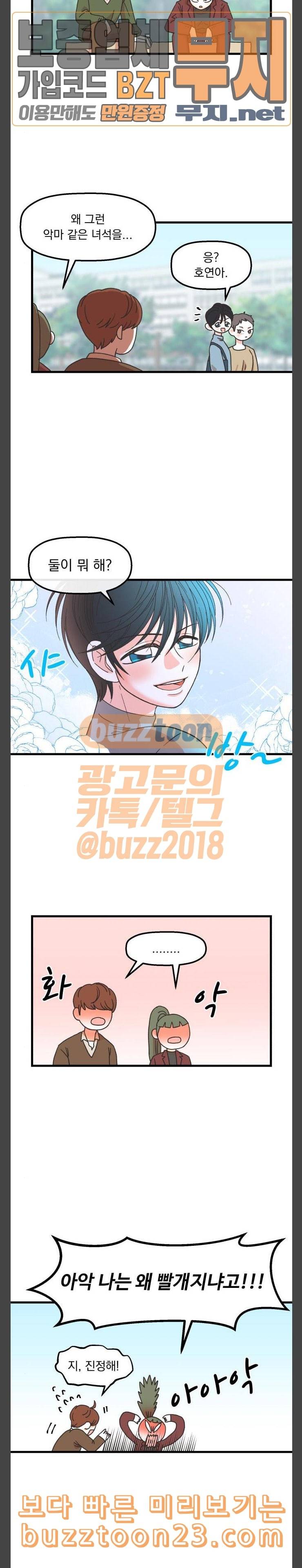 꼬맹이를 부탁해 12 왜 빨개지냐고 4