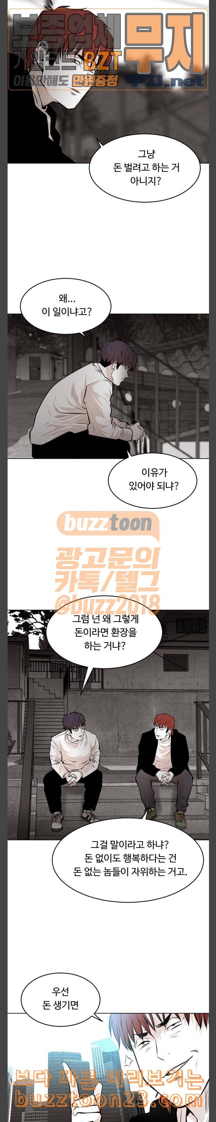 사냥개들 31화 2