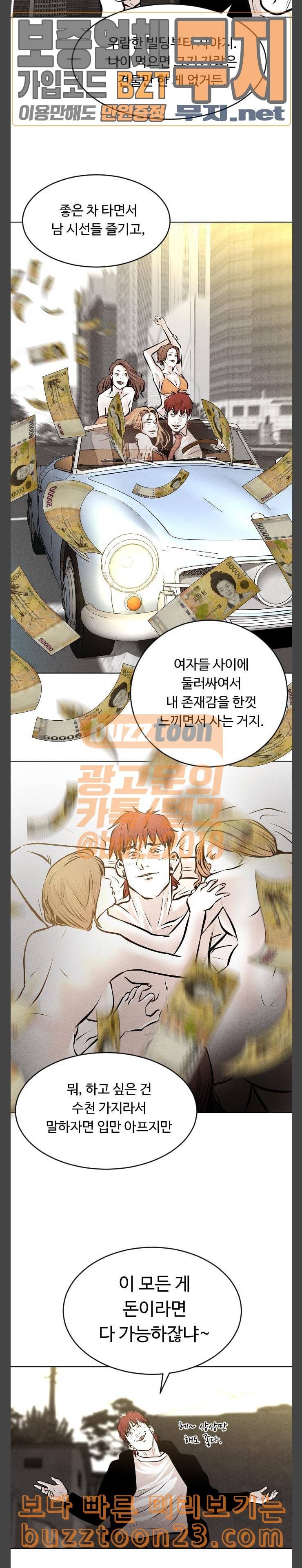 사냥개들 31화 3