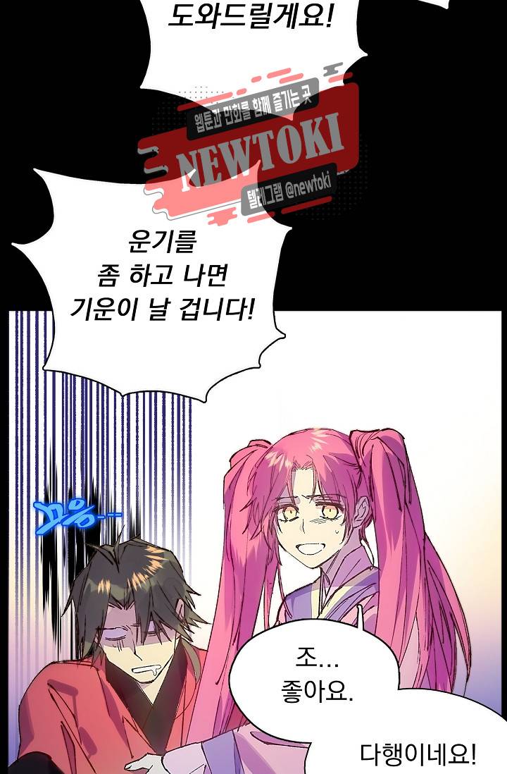 월한강천록 - 182화 3