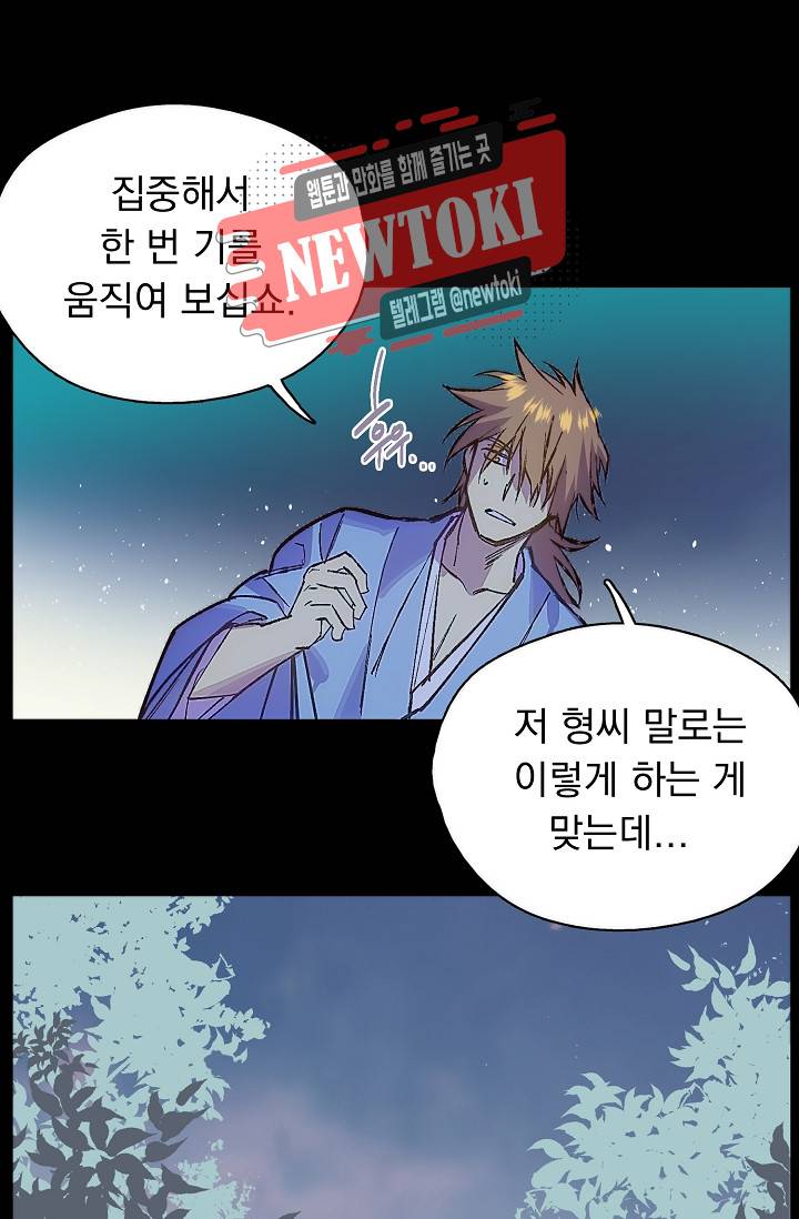 월한강천록 - 182화 14