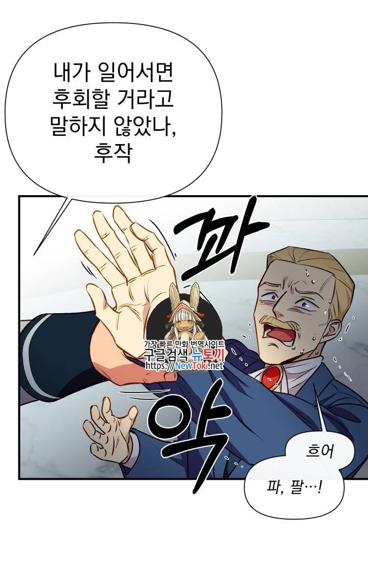 괴물 공작가의 계약 공녀 40화 1