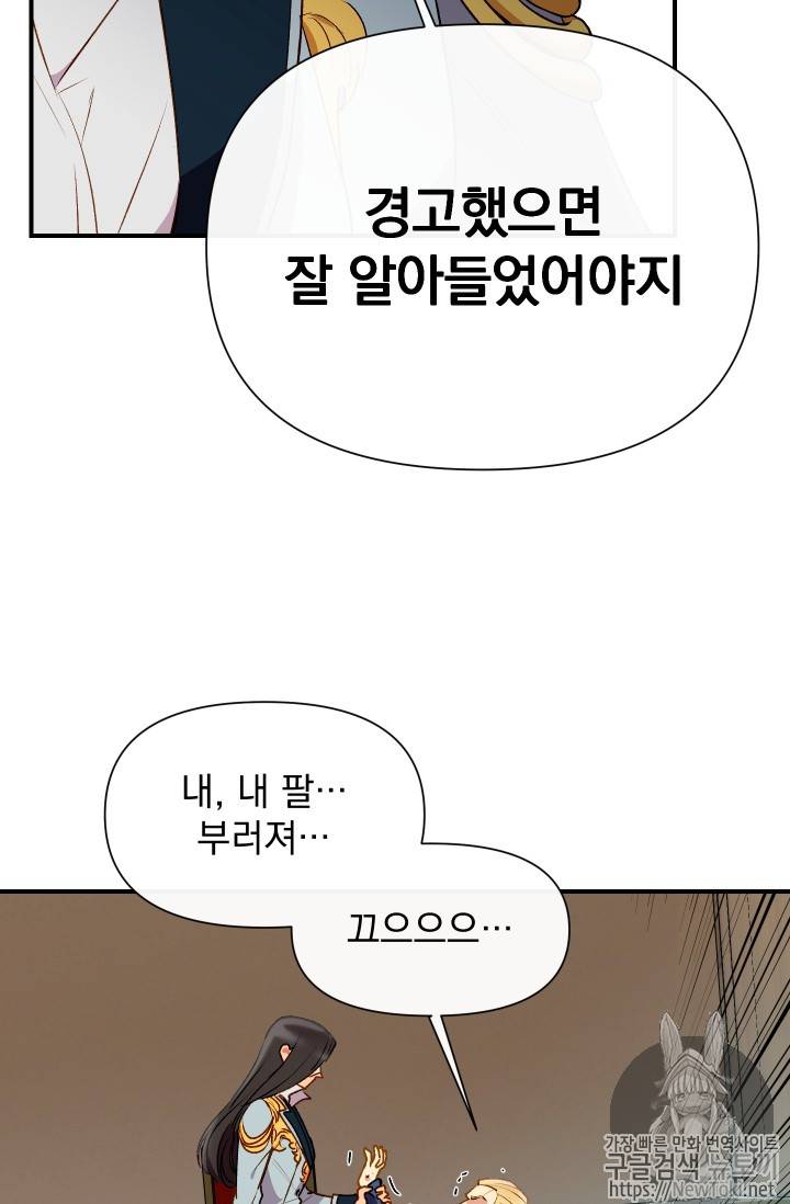 괴물 공작가의 계약 공녀 40화 3