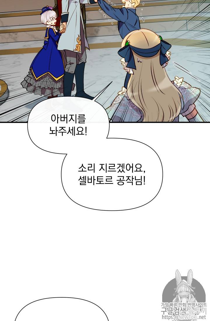 괴물 공작가의 계약 공녀 40화 4