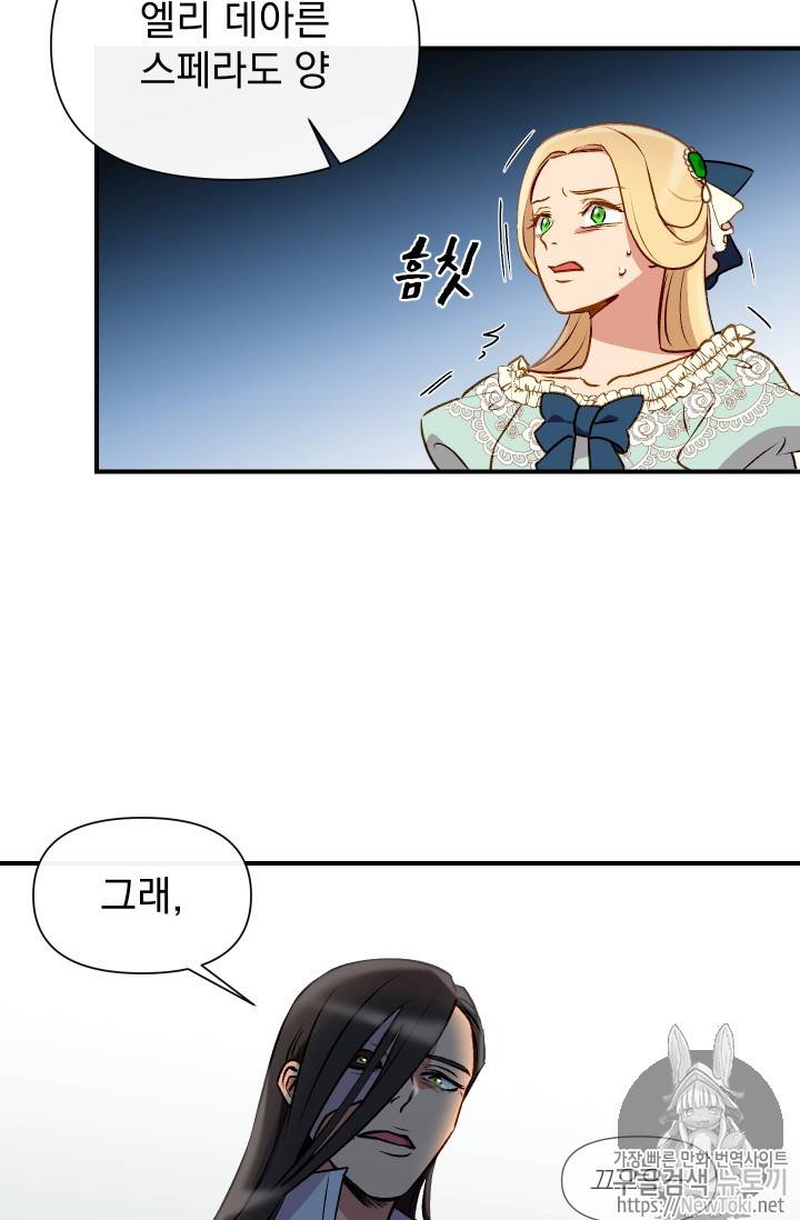 괴물 공작가의 계약 공녀 40화 5