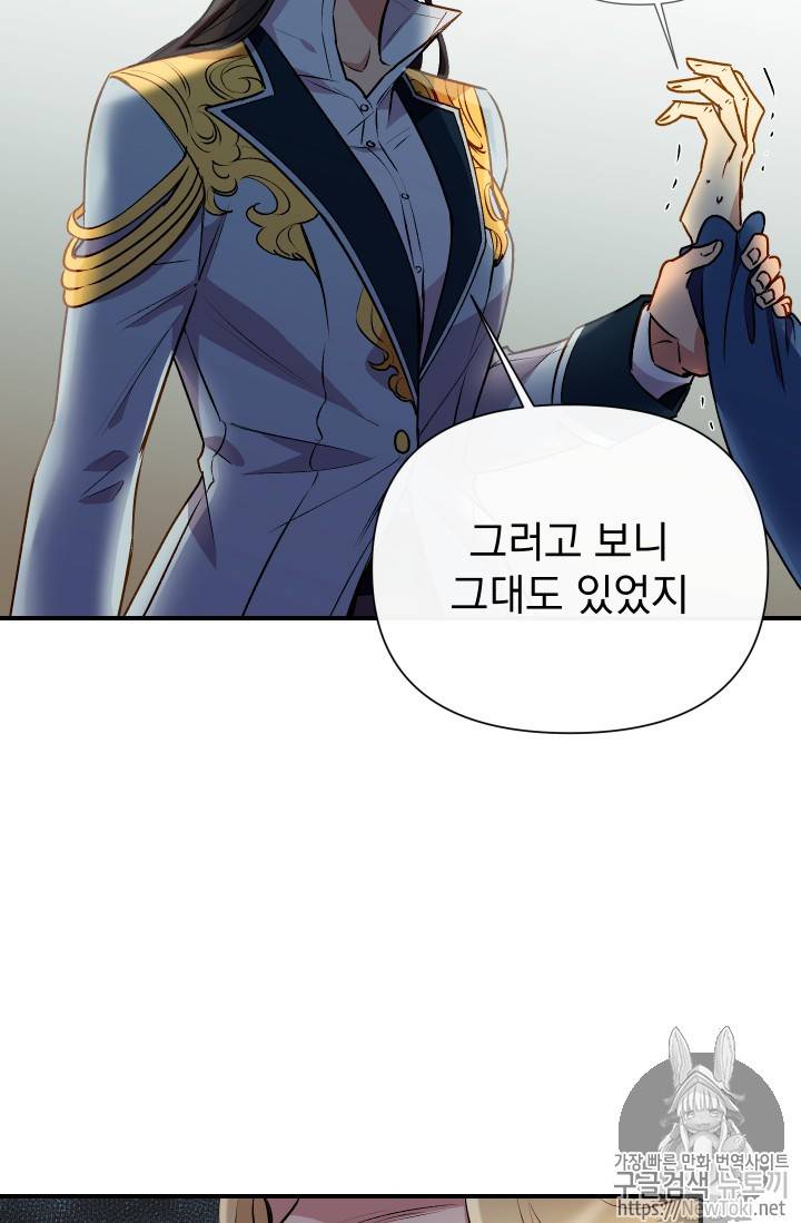 괴물 공작가의 계약 공녀 40화 6