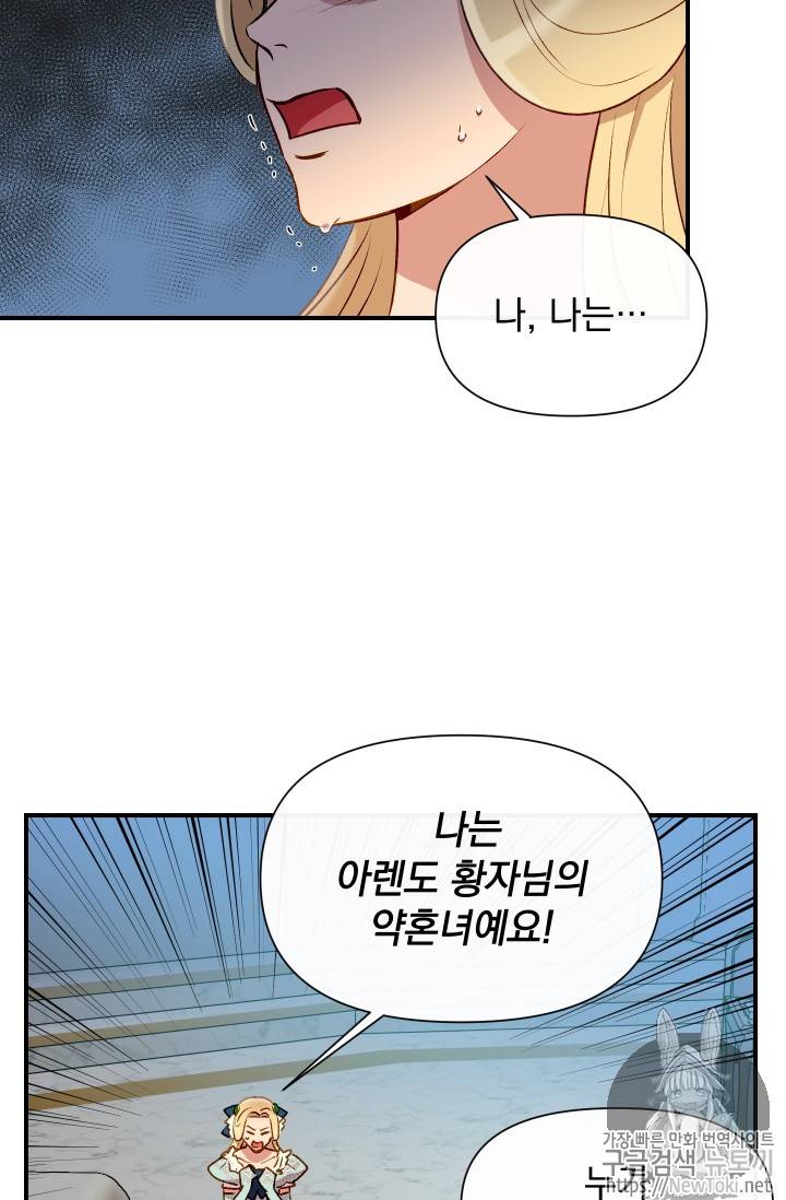 괴물 공작가의 계약 공녀 40화 7