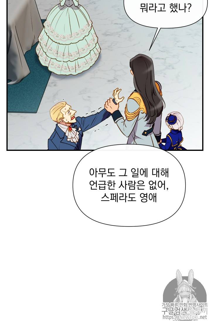 괴물 공작가의 계약 공녀 40화 8