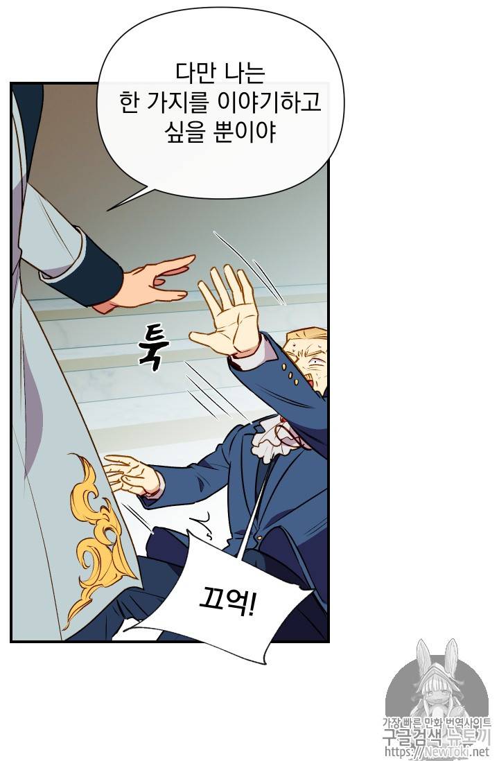 괴물 공작가의 계약 공녀 40화 9