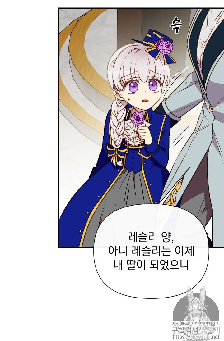 괴물 공작가의 계약 공녀 40화 10